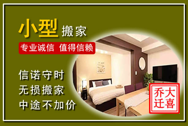 元宝山小型搬家