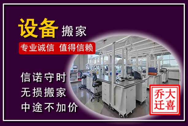 元宝山仪器设备搬运