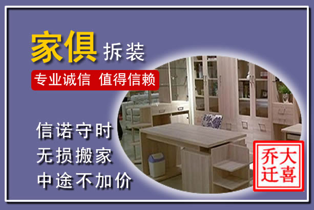 元宝山家俱拆装搬运